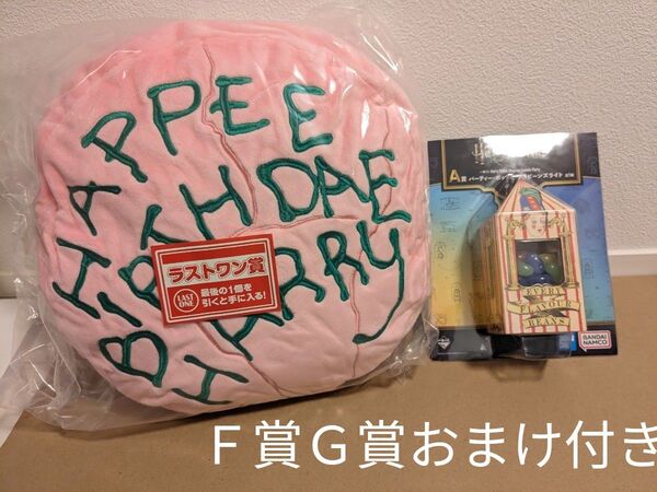 ハリーポッター 一番くじ A賞 百味ビーンズ ライト ラストワン F賞 G賞