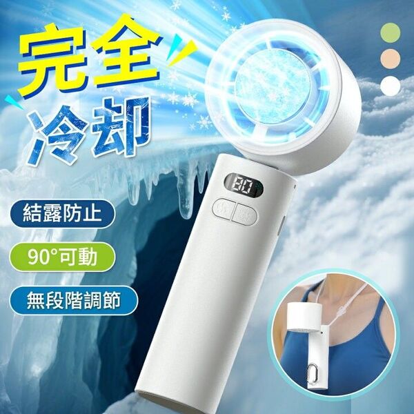 新品未使用 ハンディ冷風扇 ポータブル扇風機 携帯扇風機 ハンディファン 冷却プレート付き