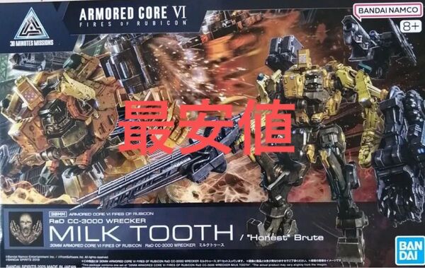 30mm acミルクトゥース 未組立 ARMORED CORE VI