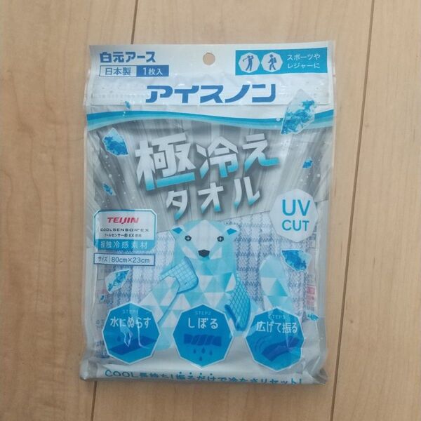 アイスノン 極冷えタオル UVカット 接触冷感
