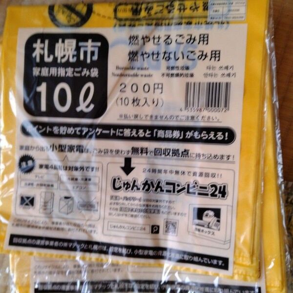 札幌市ゴミ袋40リットル、20リットル、10リットル各10セット。