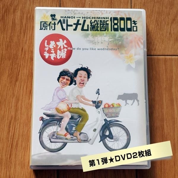 水曜どうでしょうDVD第1弾