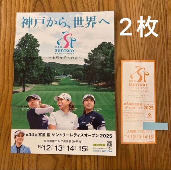 サントリーレディースオープン2025 入場券 チケット 2枚ペア プレー優待券付き 土日入場可能 LPGAツアー 女子プロゴルフ