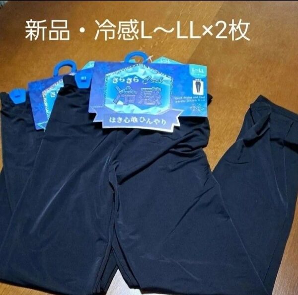 新品2枚セット L~LLサイズ 冷感10分丈レギンス