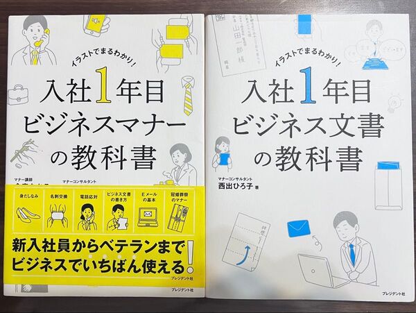 入社1年目ビジネスマナー/ビジネス文書の教科書 2冊セット