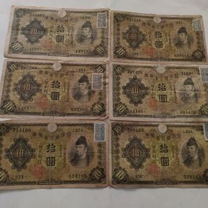 旧紙幣 10円札 和気清麻呂 証紙 6枚