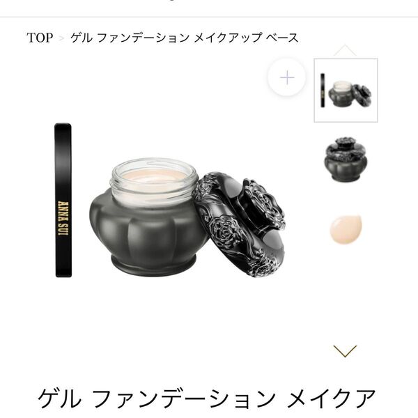 アナスイ ゲル ファンデーション メイクアップ ベース