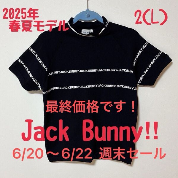 週末セール!最終価格です!Jack Bunny モックネック 2(L) ネイビー 2025 春夏モデル