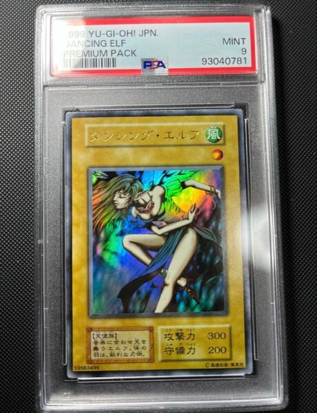 遊戯王 初期 ダンシングエルフ PSA9 鑑定品