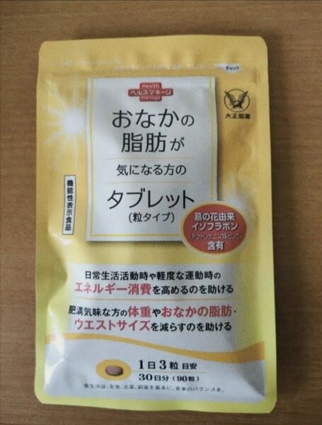 おなかの脂肪が気になる方のタブレット(粒タイプ) 90粒 大正製薬