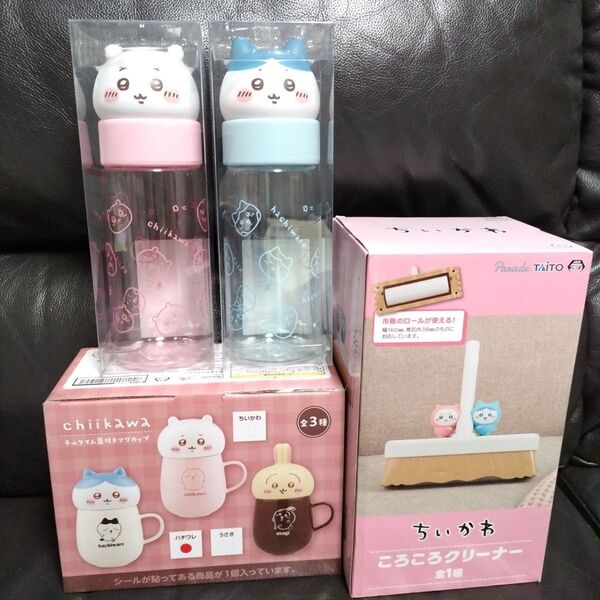 ちいかわ お顔マイボトル、ちいかわチルタイム蓋付きマグカップハチワレ、コロコロクリーナー