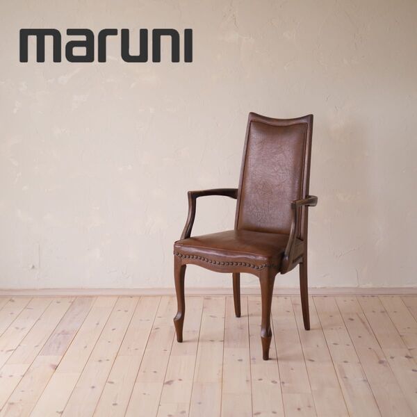 maruni/マルニ木工 ダイニングチェア 肘掛け椅子 送料込み