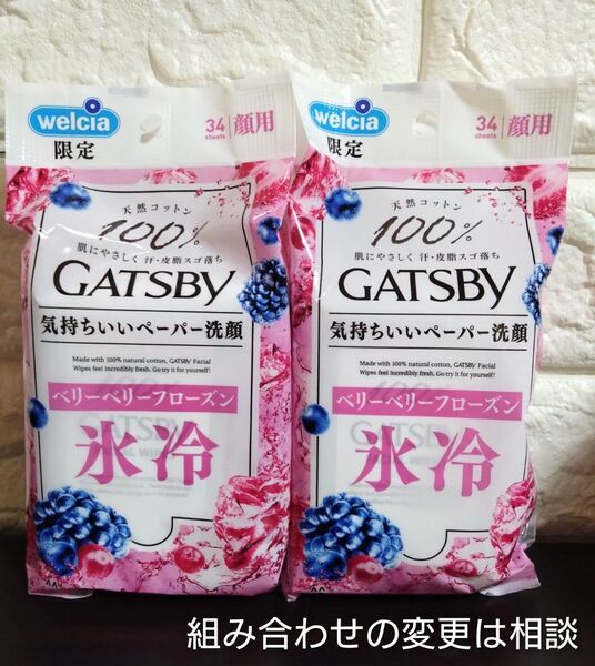 ギャツビー 氷冷 フェイシャルペーパー ベリーベリーフローズン 組み合わせ変更は相談