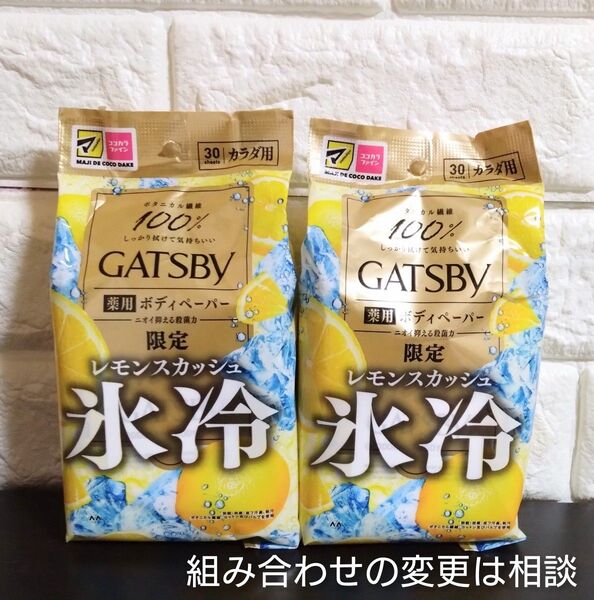 ギャツビー 氷冷 薬用 ボディペーパー レモンスカッシュの香り GATSBY 組み合わせ変更相談