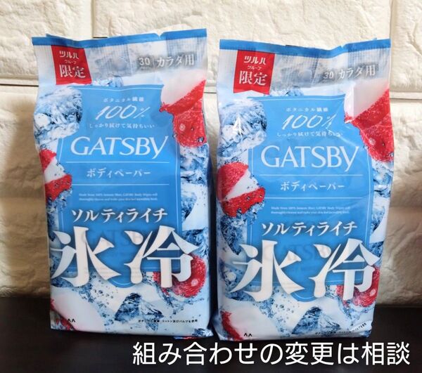 ギャツビー 氷冷 ボディペーパー ソルティライチ 組み合わせの変更は相談