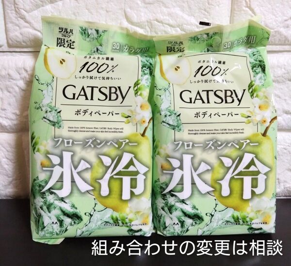 ギャツビー 氷冷 ボディペーパー フローズンペアー 組み合わせの変更は相談
