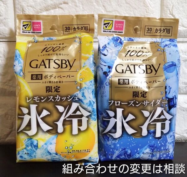 ギャツビー 氷冷 ボディペーパー レモンスカッシュ/フローズンサイダー