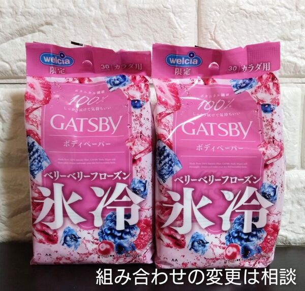ギャツビー 氷冷 ボディペーパー ベリーベリーフローズン 組み合わせ変更は相談