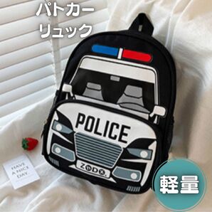 キッズ リュック パトカー 子供 保育園 幼稚園 通園バック 軽量
