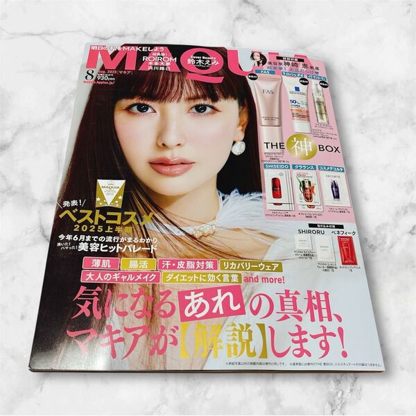 MAQUIA 2025年8月号 雑誌のみ