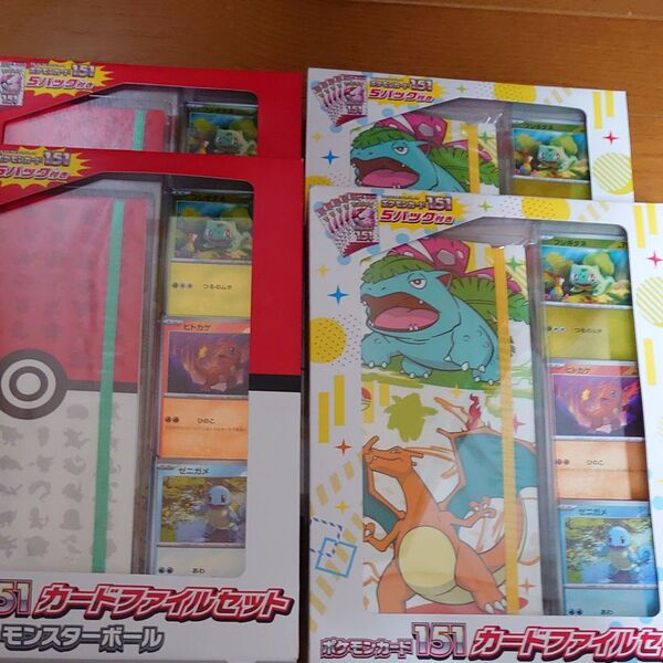 ポケモンカード151 カードファイルセット フシギバナ・リザードン・カメックス 2セット モンスターボール 2セット