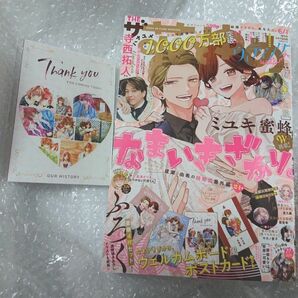 5、 【新品、 ふろく付】 ザ花とゆめ ウェディング 表紙 なまいきざかり。 ミユキ蜜蜂 ポストカード +1枚セット ネップリ同封