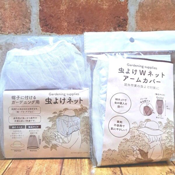 帽子につける虫除けネット 虫よけアームカバー セット新品未使用