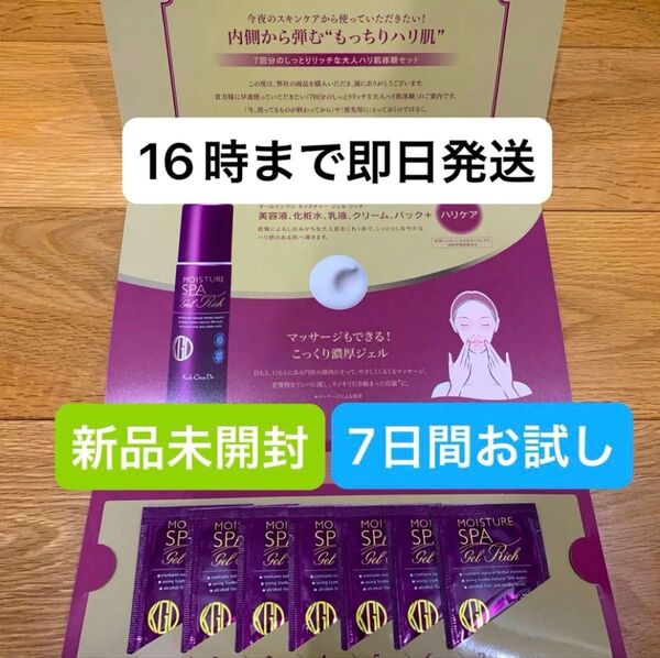 Ko Gen Do オールインワン モイスチャー ジェル リッチ 7日分 サンプル トラベル 美容液 パック 化粧水