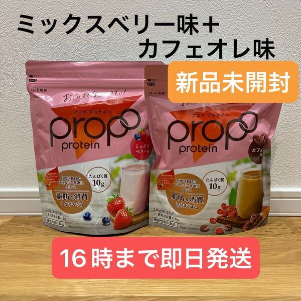 ロート製薬 プロポ プロテイン ベリーミックス カフェオレ 機能性表示食品 新品未開封