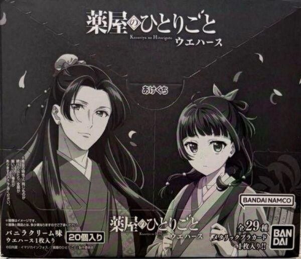 【新品、未開封】 薬屋のひとりごと 猫猫 壬氏 ウエハース カード Box