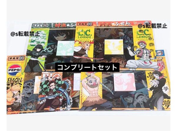 鬼滅の刃 飾れる対決ふせん サントリー 煉獄杏寿郎 猗窩座 全5種 コンプリート 時透無一郎 竈門炭治郎 鬼舞辻無惨