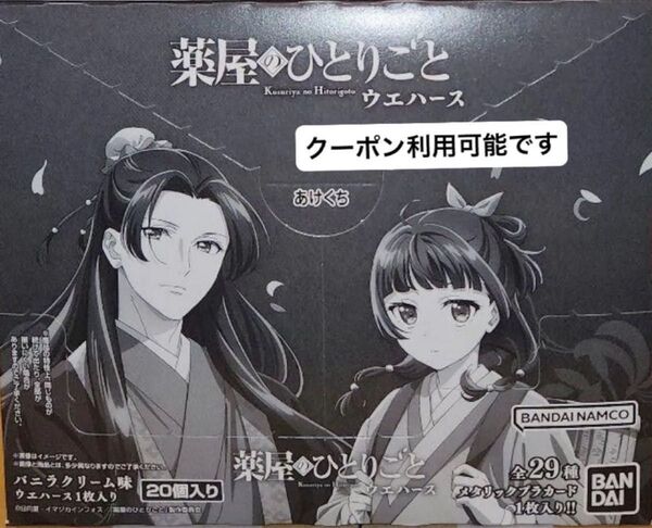 【新品、未開封】 薬屋のひとりごと 猫猫 壬氏 ウエハース カード 1Box