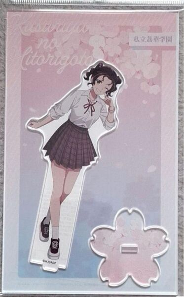 薬屋のひとりごと アクリルスタンド 子翠 制服 School Diaries エイプリルフール アクスタ 楼蘭妃