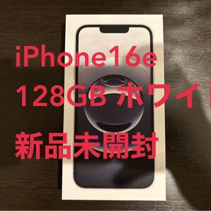 iphone 16e 128GB white 新品 未開封