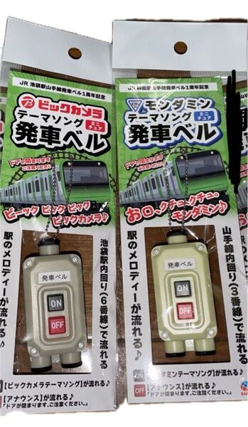 ミニチュア 発車ベル ビックカメラ × アース製薬 非売品 1セット 山手線