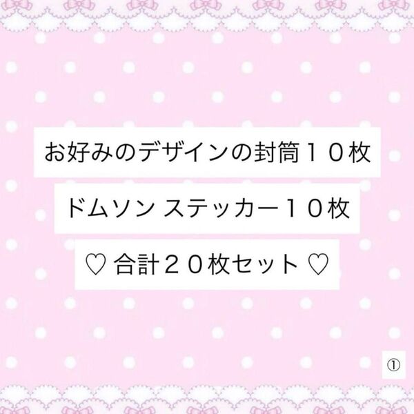 韓国作家 ドムソン 梱包封筒 20枚セット ステッカー ピンク系統 まとめ売り① enkko エンコニム シール ステッカー
