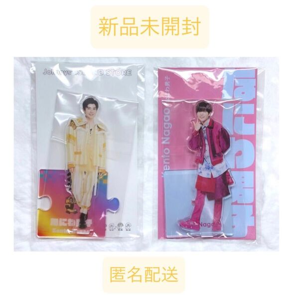 長尾謙杜 アクリルスタンド なにわ男子 アクスタ アクスタフェス アクスタfest 夏 アイランドストア 新品未開封 匿名配送