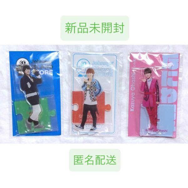 大橋和也 アクリルスタンド なにわ男子 パジャマ 夏 アクスタフェス 新品未開封 まとめ売り 匿名配送