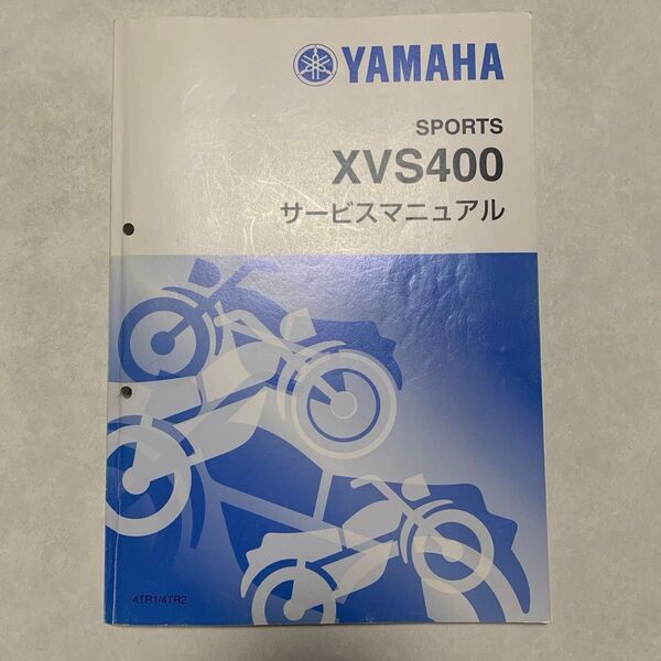 サービスマニュアル YAMAHA 整備書 ヤマハ XVS400 ドラッグスター400