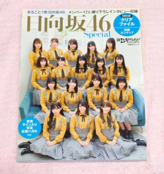 日向坂46 Special
