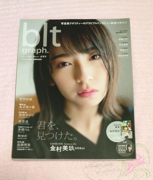 blt graph.2020 2月号