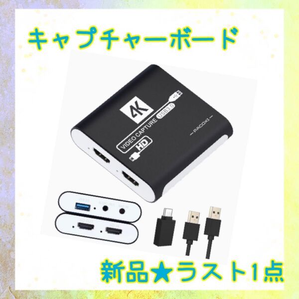 ★新品★大特価★ラスト1点 キャプチャーボード パススルー 4K 高速転送 低遅延 1080P
