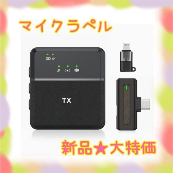 ★新品★大特価★ラスト1点 マイクラペル 360°集音録音 ノイズ軽減 APP不要 クリップ
