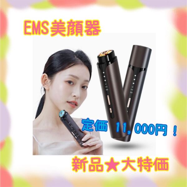 ★新品★大特価★ラスト1点 美顔器 EMS RF温熱 イオン導出導入 超音波振動 日本語取説