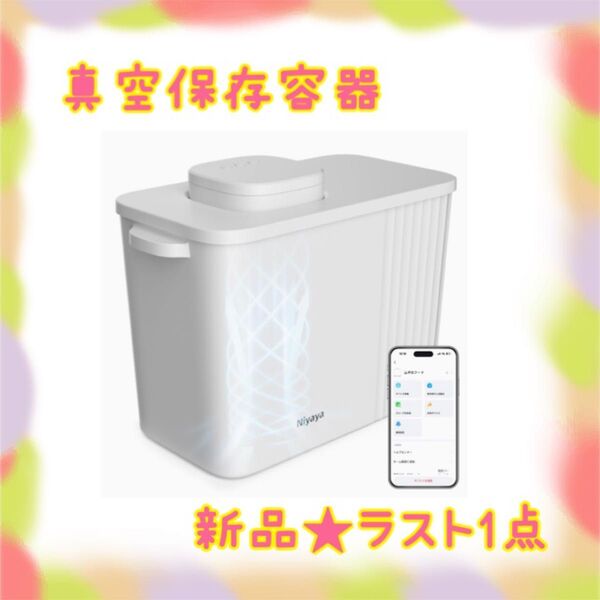 ★新品★大特価★ラスト1点 真空保存容器 13L 米びつ 空気抜き フードストッカー 湿気防止