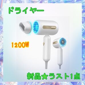 ★新品★大特価★ラスト1点 ドライヤー 2億高濃度マイナスイオン 速乾 冷熱温風切替 日本語取説