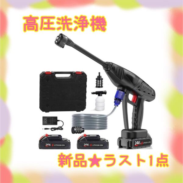 ★新品★大特価★ラスト1点 高圧洗浄機 コードレス 充電式 8Mpa最大吐出力 20000mAh大容量