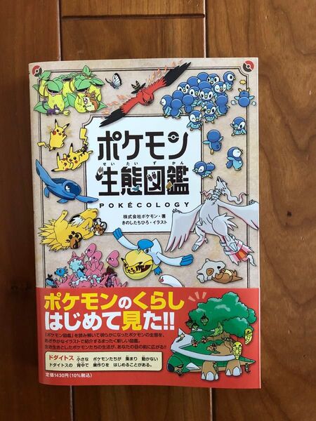 【中古品になります!】ポケモン生態図鑑