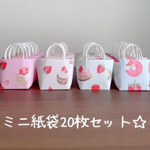 ハンドメイド☆ミニ紙袋20枚セット☆いちごスイーツ柄