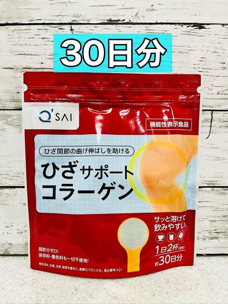 キューサイ ひざサポートコラーゲン 30日分 150g